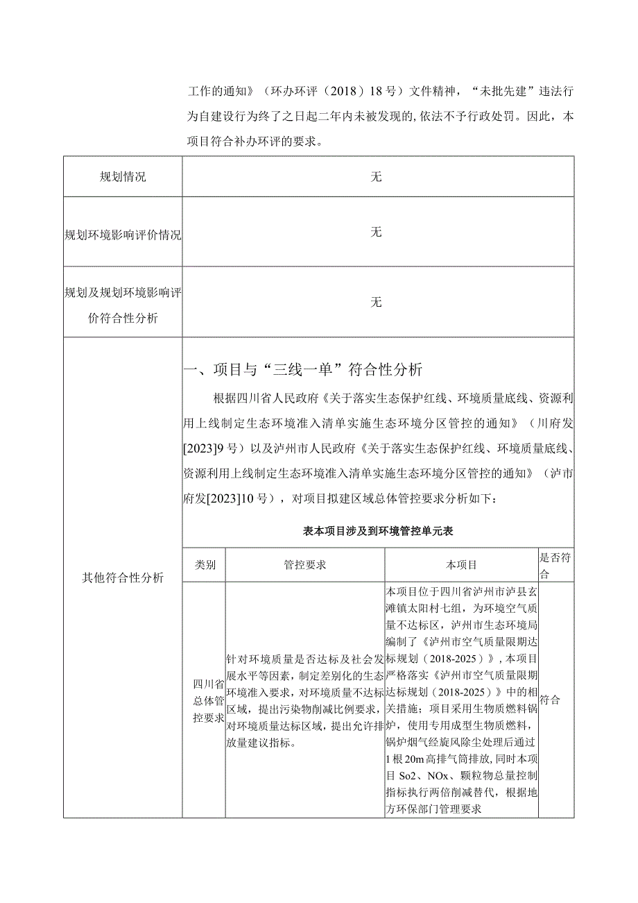 白酒厂白酒生产线建设项目环评报告.docx_第3页