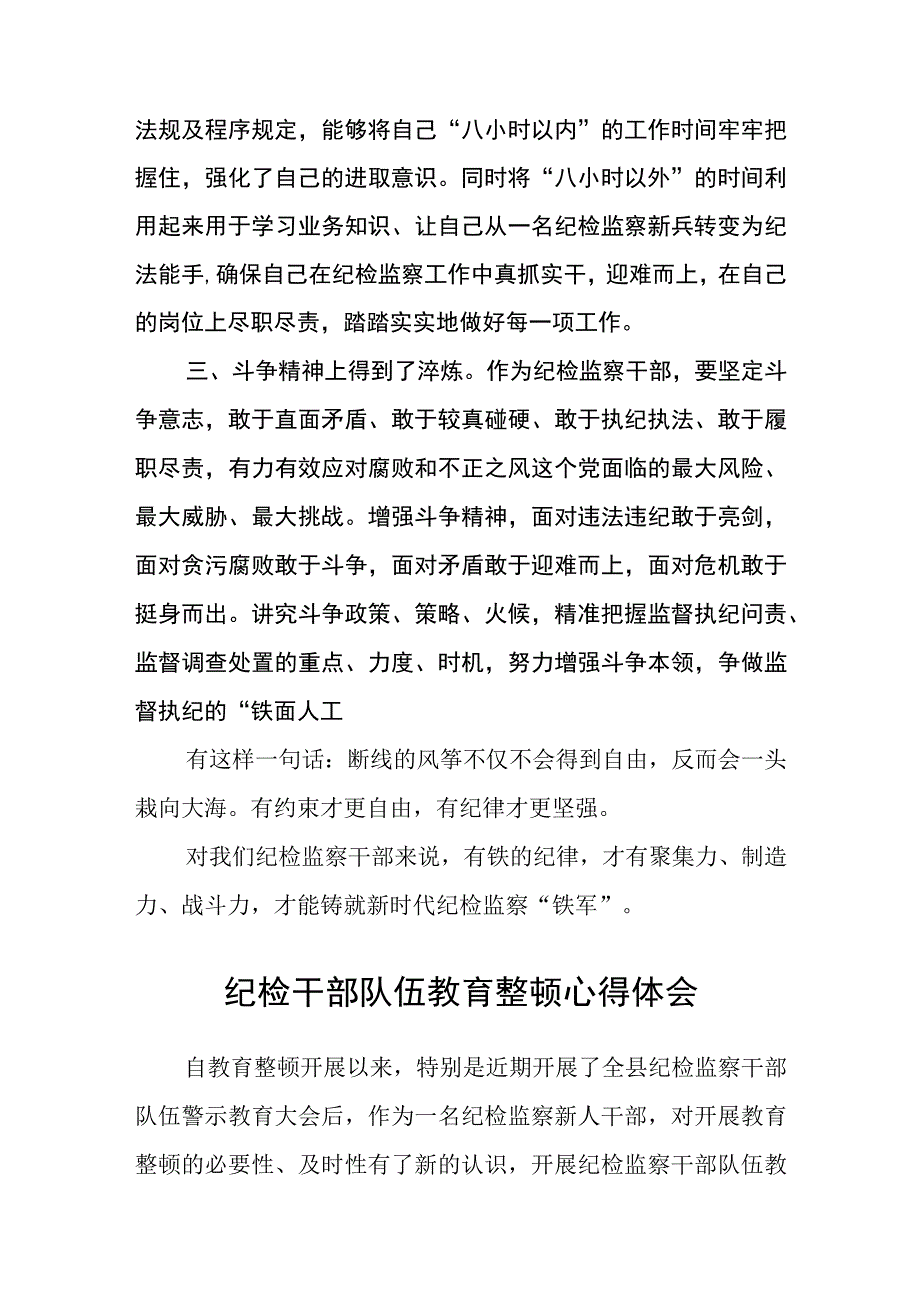 纪检监察干部教育整顿读书报告通用三篇.docx_第2页