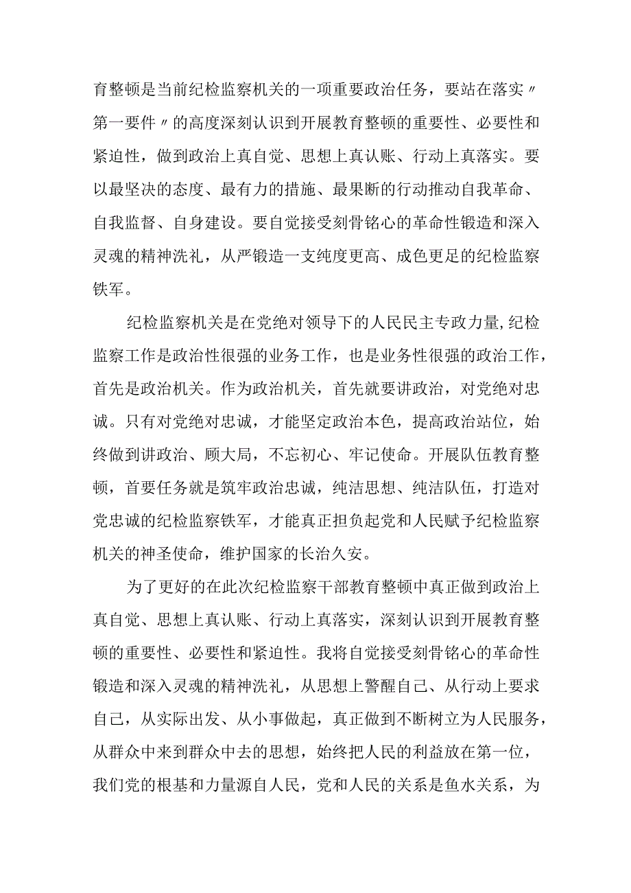 纪检监察干部教育整顿读书报告通用三篇.docx_第3页