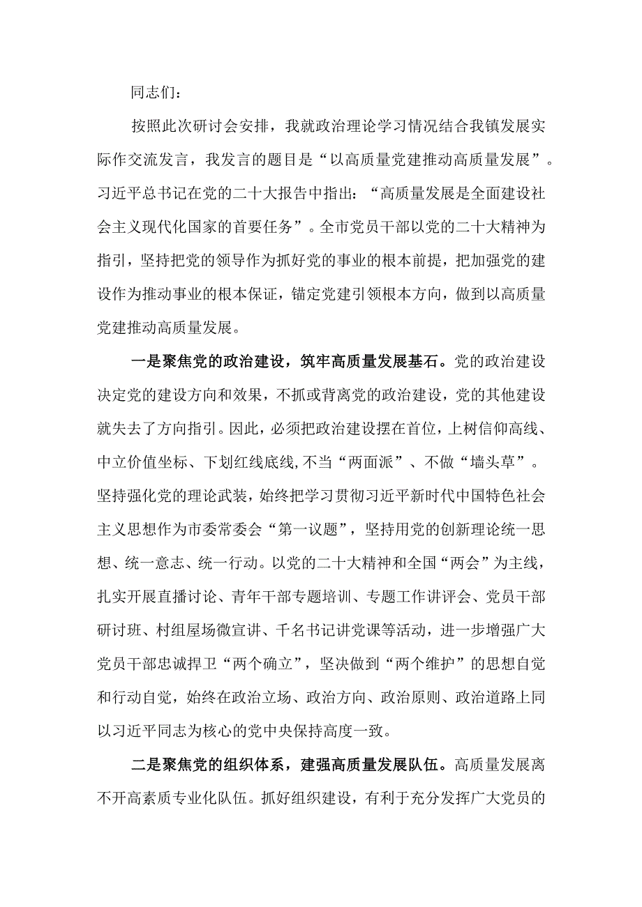 理论中心组专题研讨交流会上的发言.docx_第1页