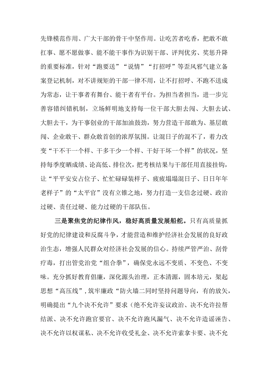 理论中心组专题研讨交流会上的发言.docx_第2页