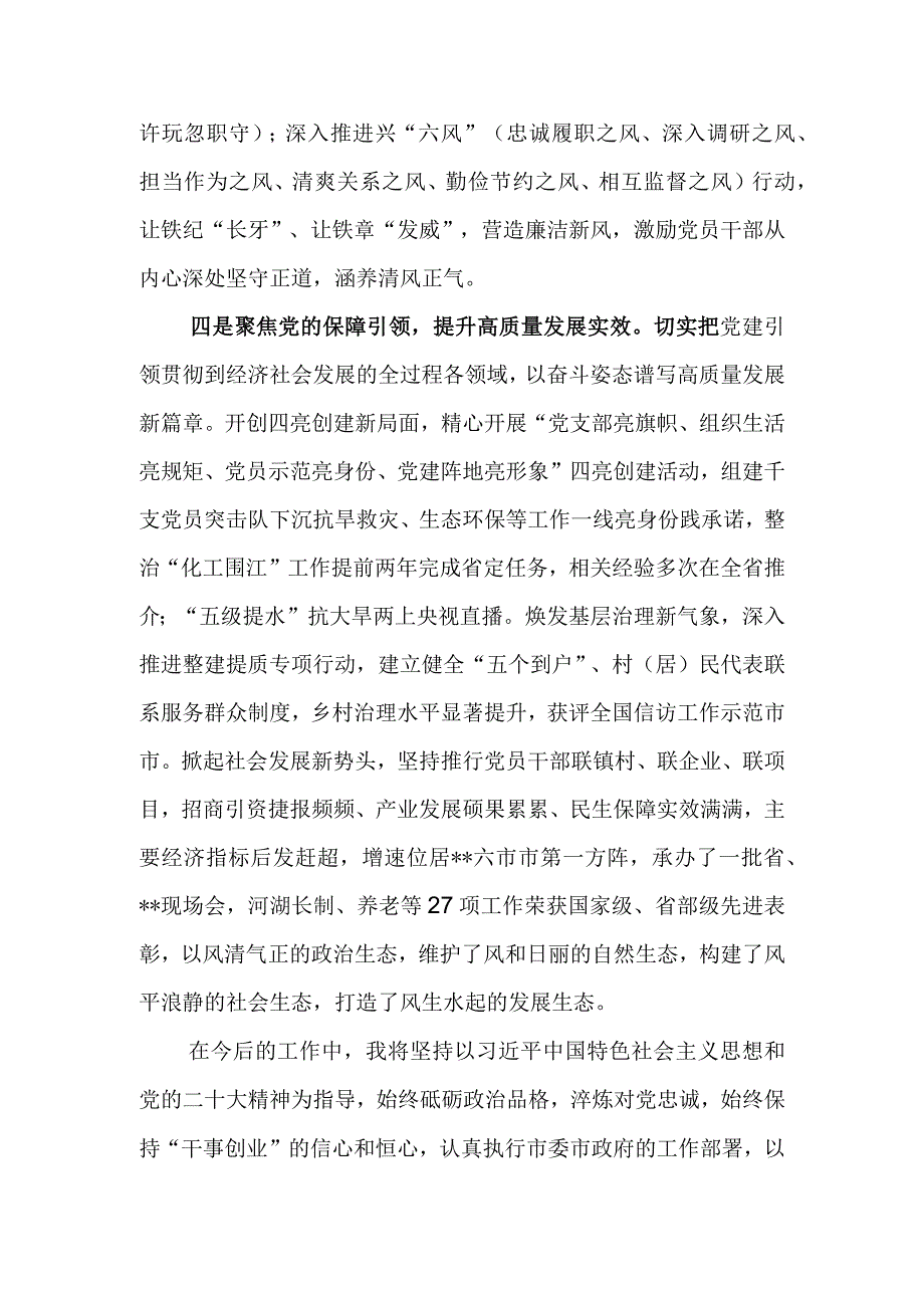 理论中心组专题研讨交流会上的发言.docx_第3页