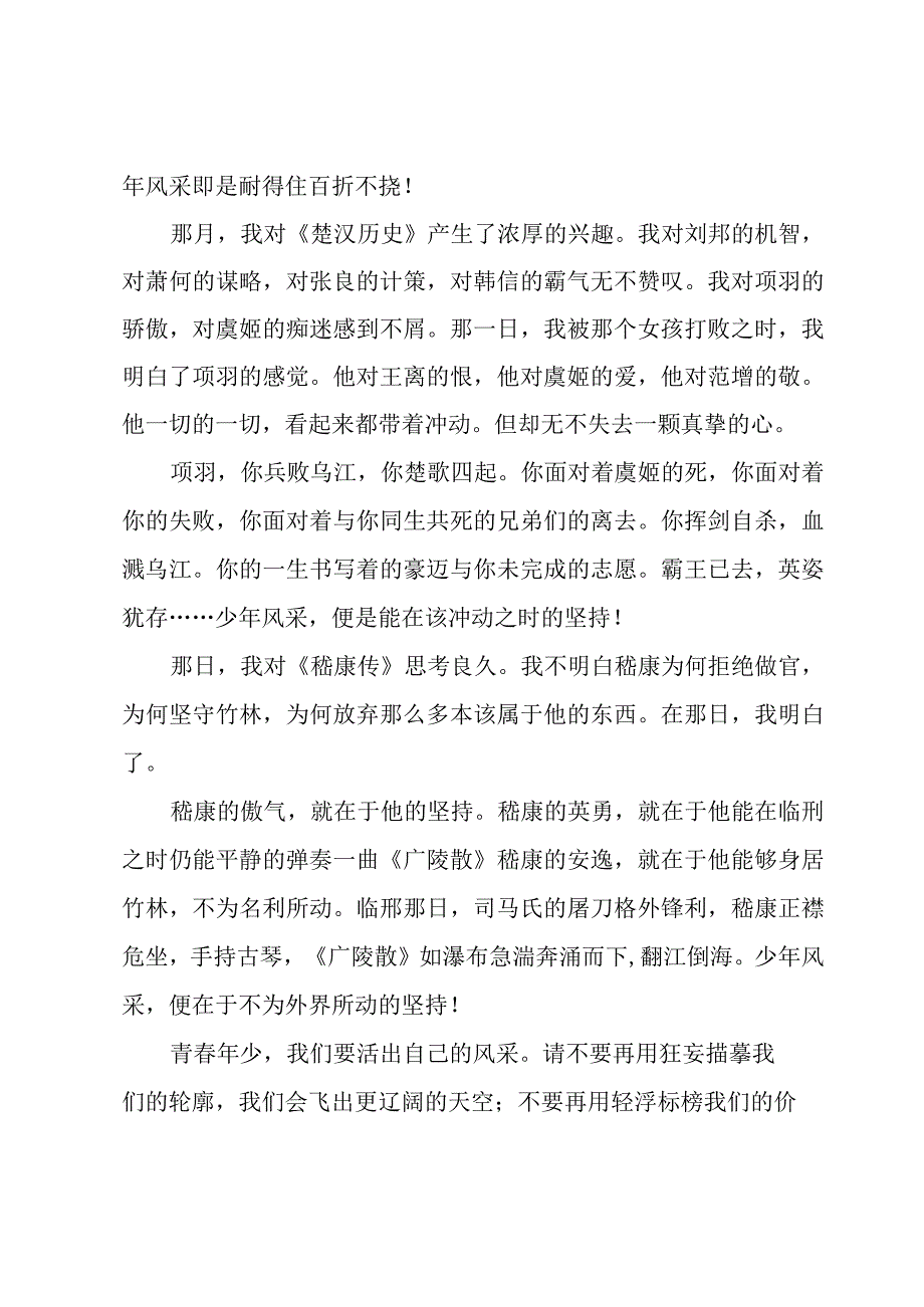 给青年的信优秀心得体会范文.docx_第2页