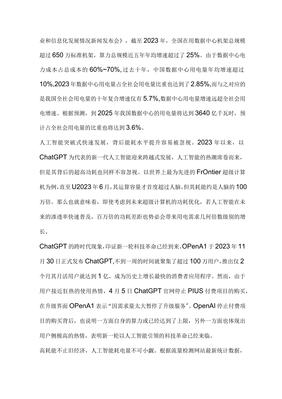 电力行业市场分析.docx_第2页