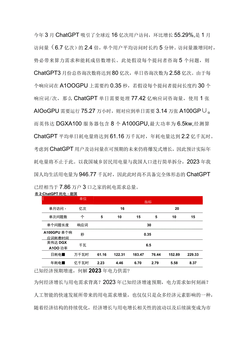 电力行业市场分析.docx_第3页