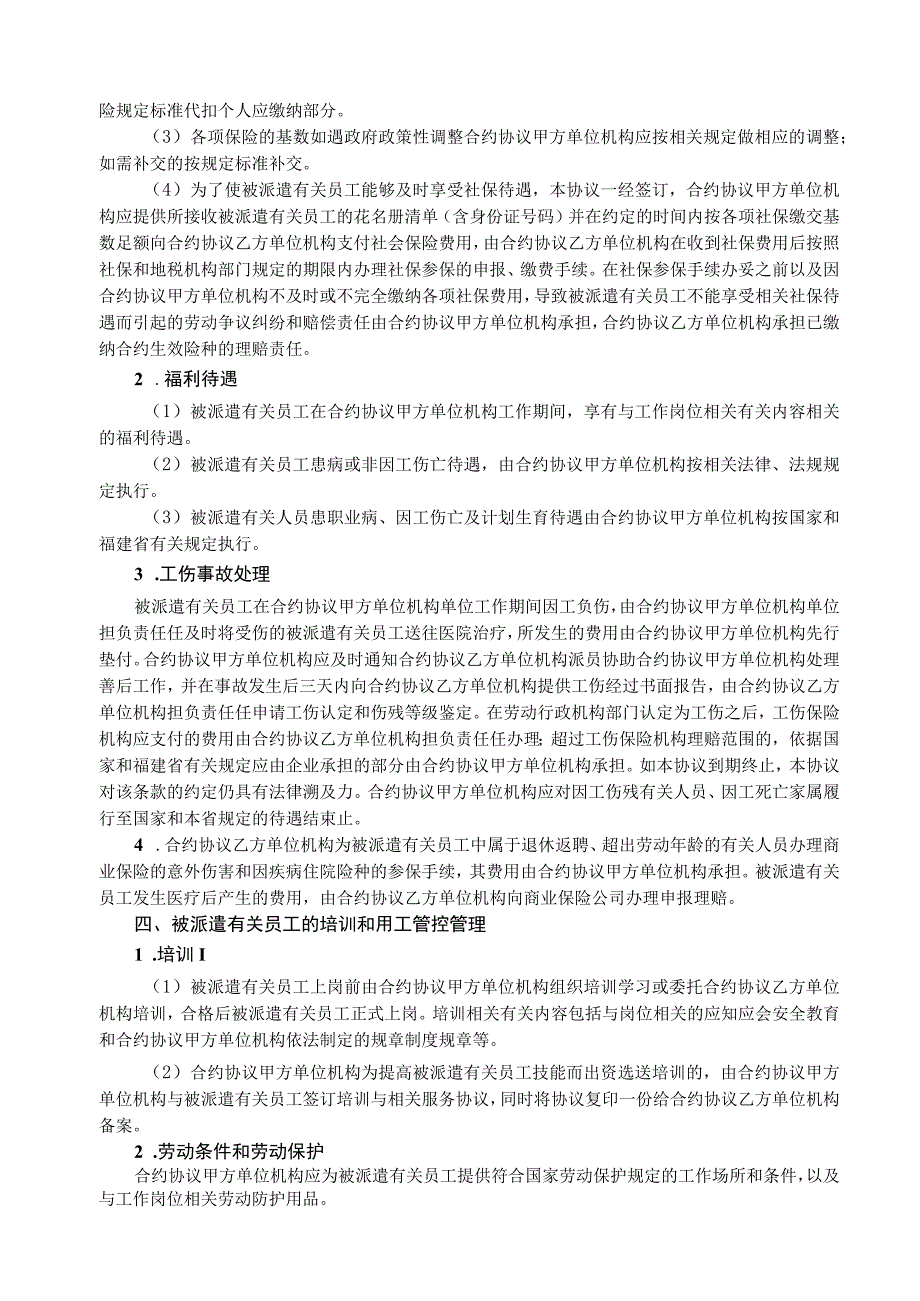 法律文件模板劳务派遣合作协议书.docx_第2页