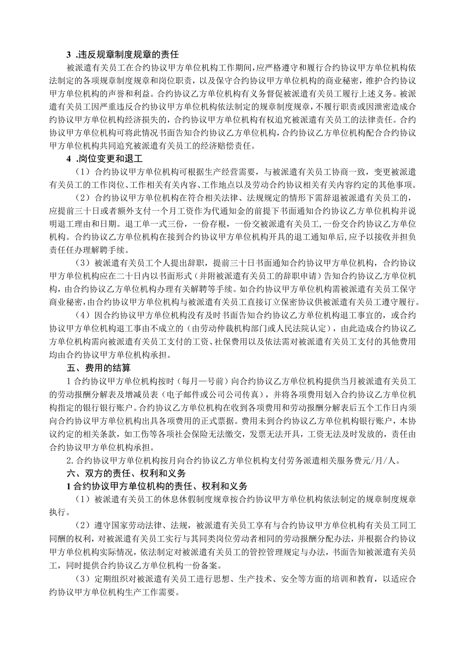 法律文件模板劳务派遣合作协议书.docx_第3页