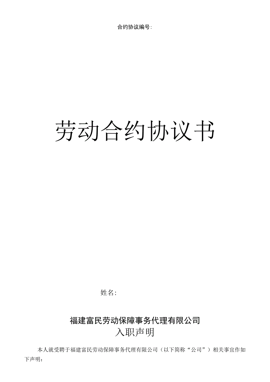 法律文件模板劳务派遣员工劳动合同书新.docx_第1页