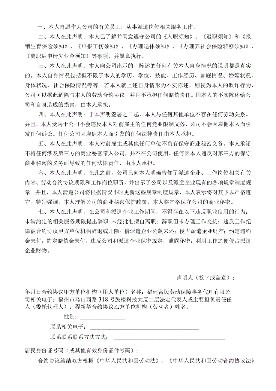 法律文件模板劳务派遣员工劳动合同书新.docx_第2页