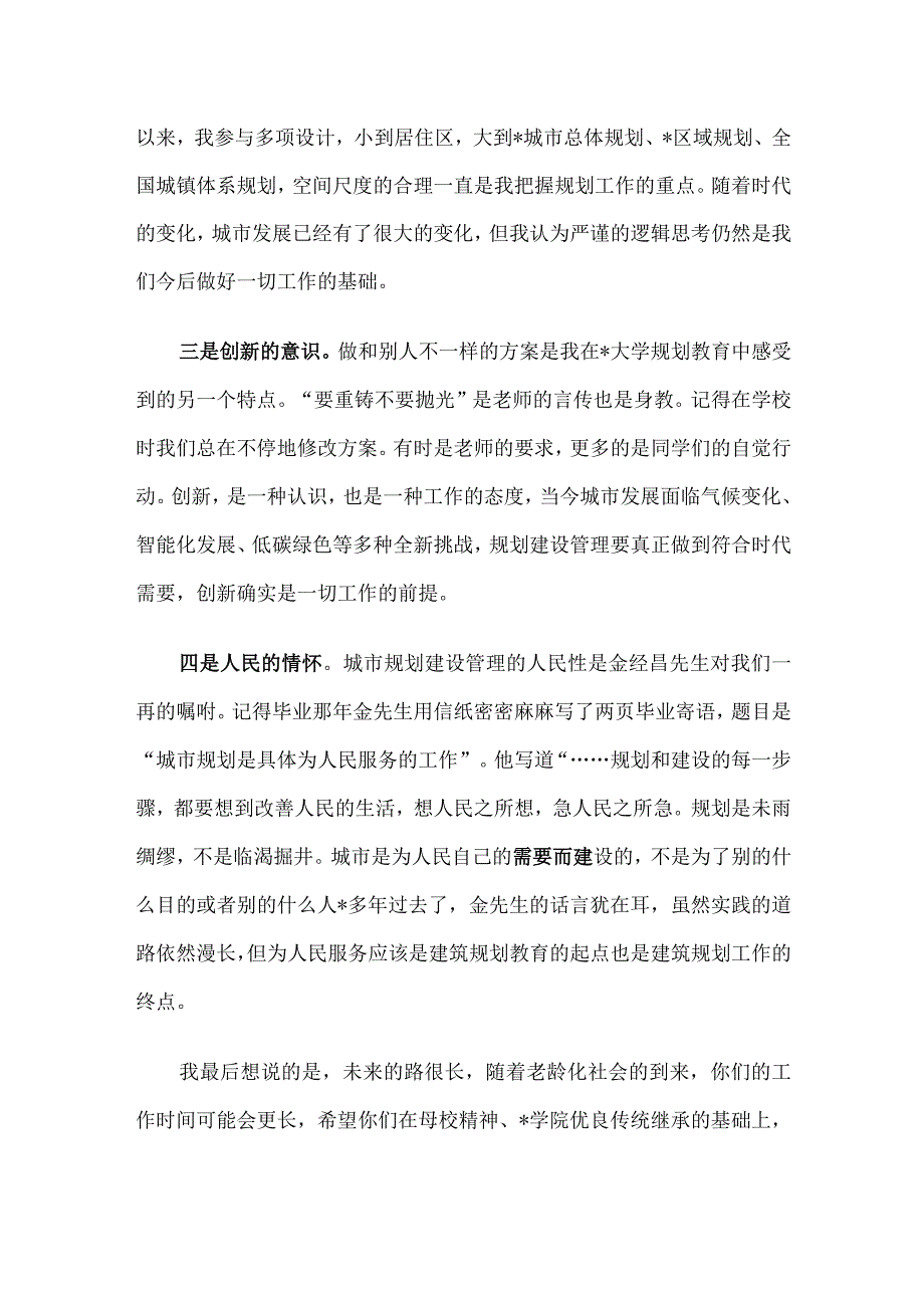 校友代表在毕业典礼上的致辞.docx_第2页