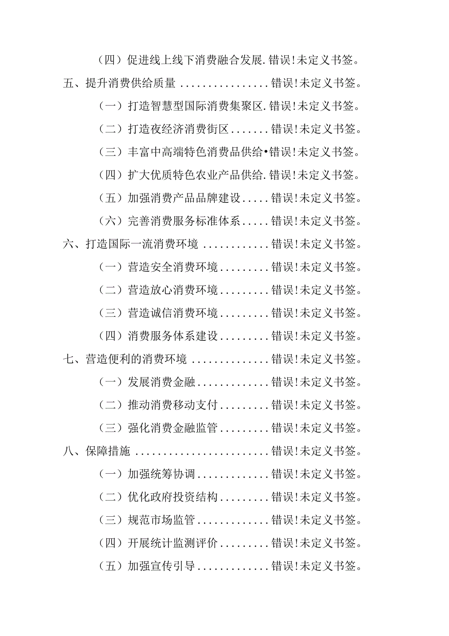 琼府办〔2023〕59号海南省十四五建设国际旅游消费中心规划.docx_第3页