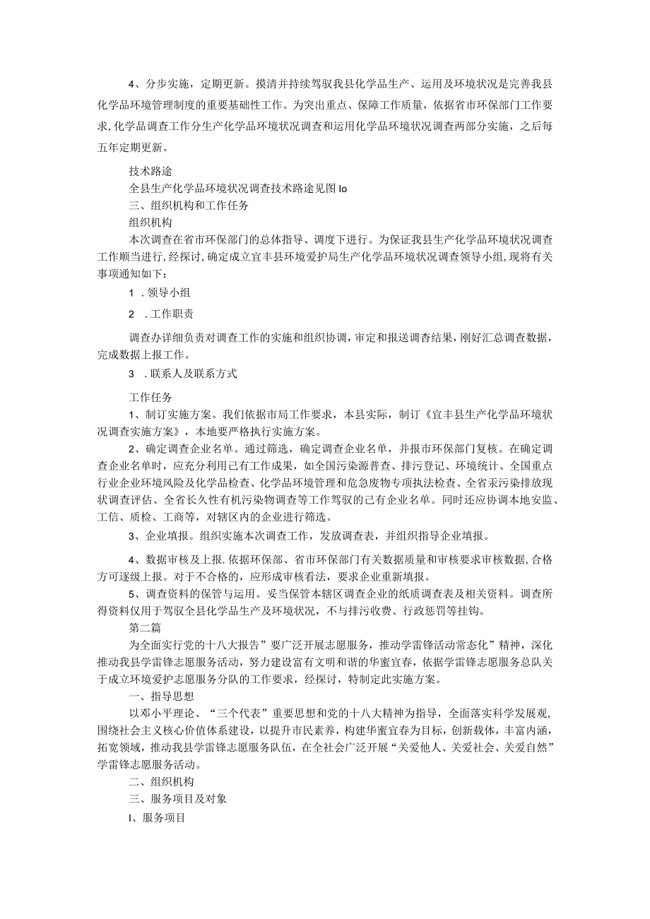 环境安全隐患排查工作方案3篇.docx_第3页