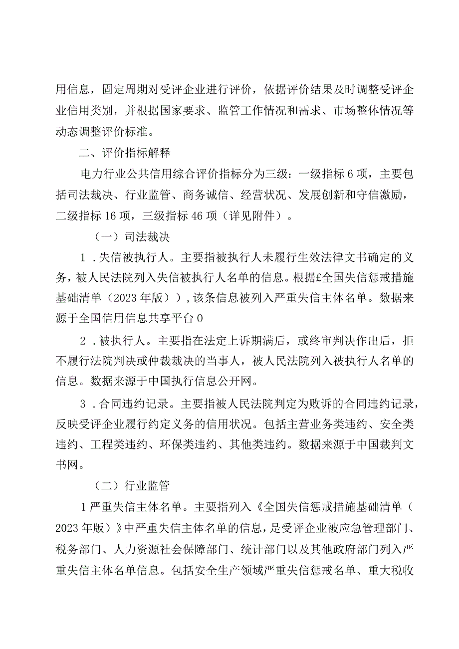 电力行业公共信用综合评价标准关于加强新型电力系统稳定工作的指导意见.docx_第3页