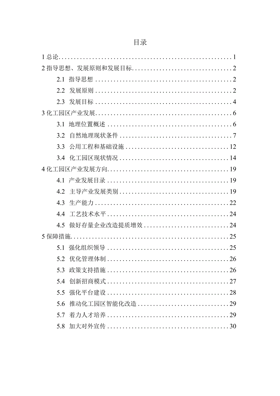 滁州天长化工园区产业发展指引.docx_第2页