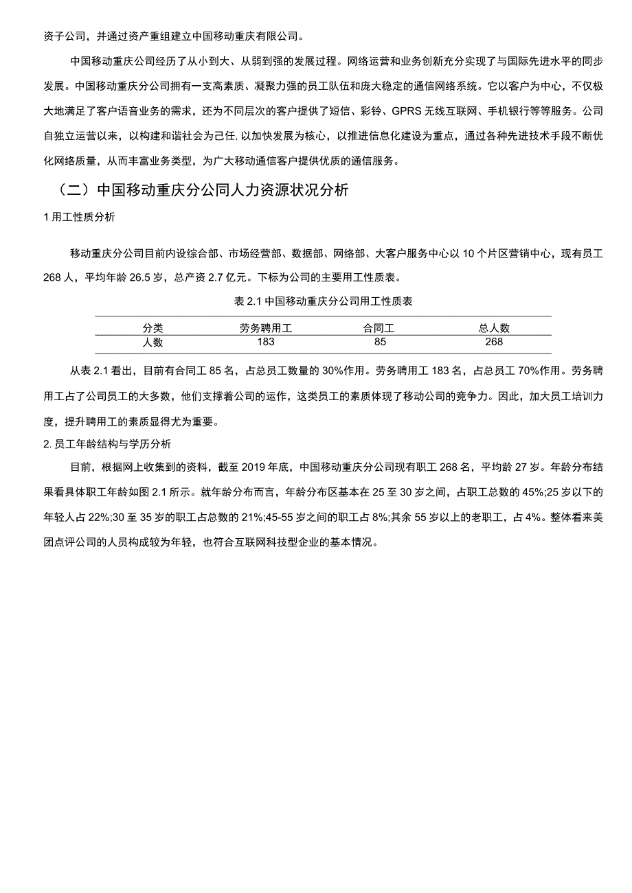 移动公司员工绩效问题研究论文.docx_第3页