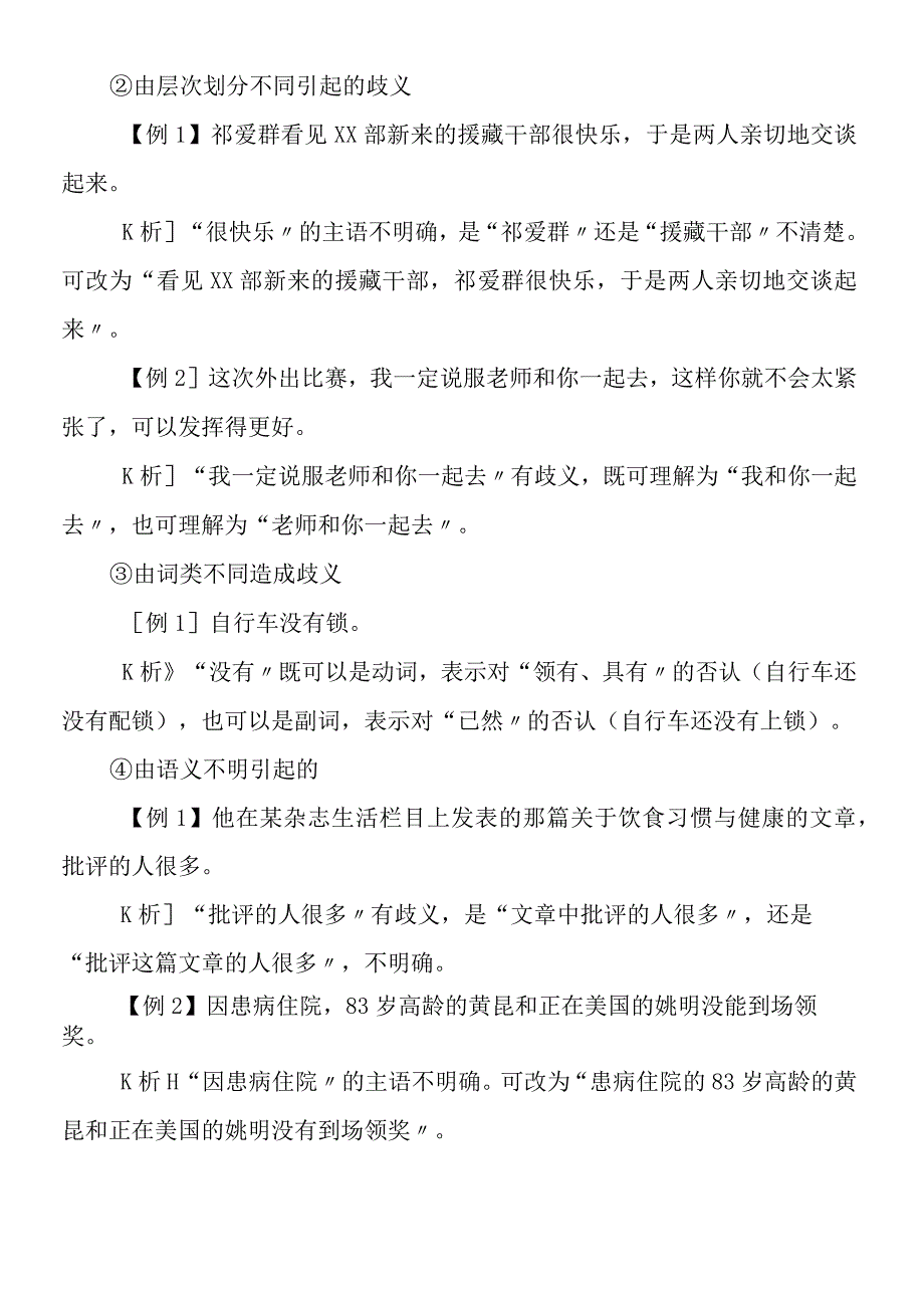 病句之指代不明.docx_第2页