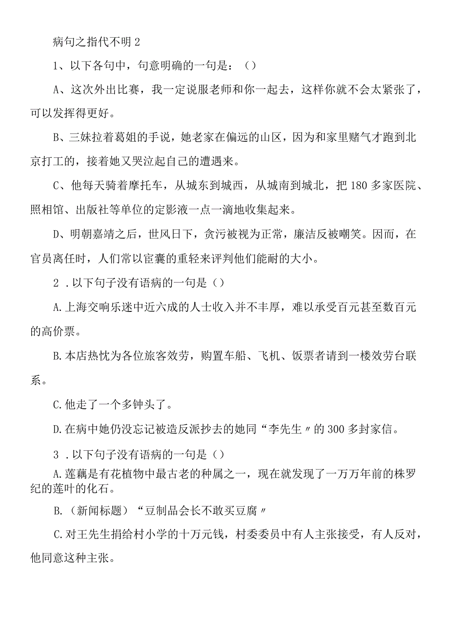 病句之指代不明.docx_第3页