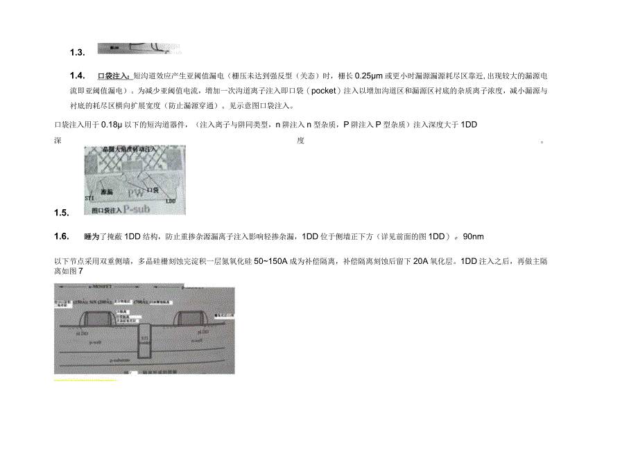 浅谈现代集成电路28nm芯片制造工艺A前端FEOL.docx_第3页