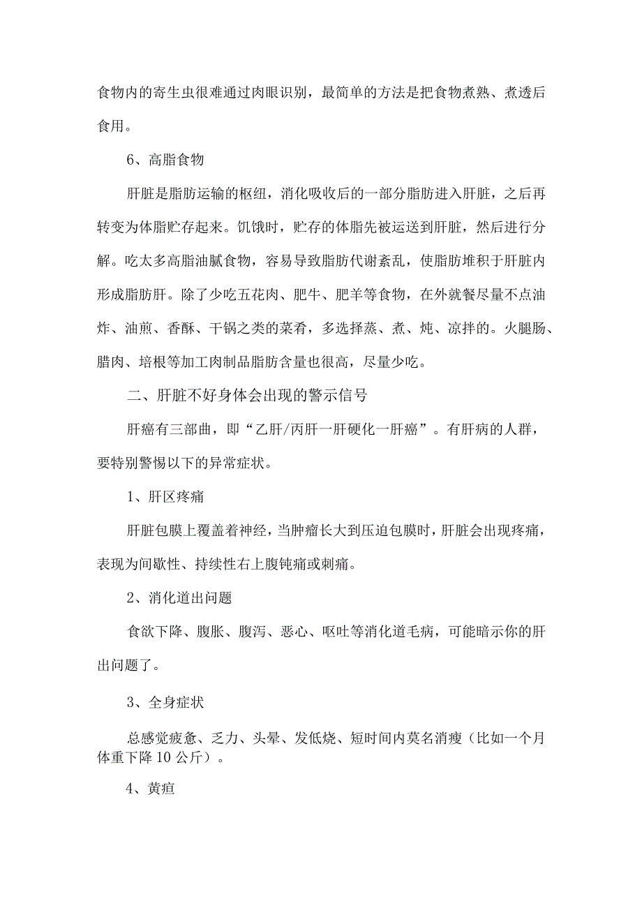 生活中容易伤肝的食物以及肝脏异常时的症状介绍.docx_第2页