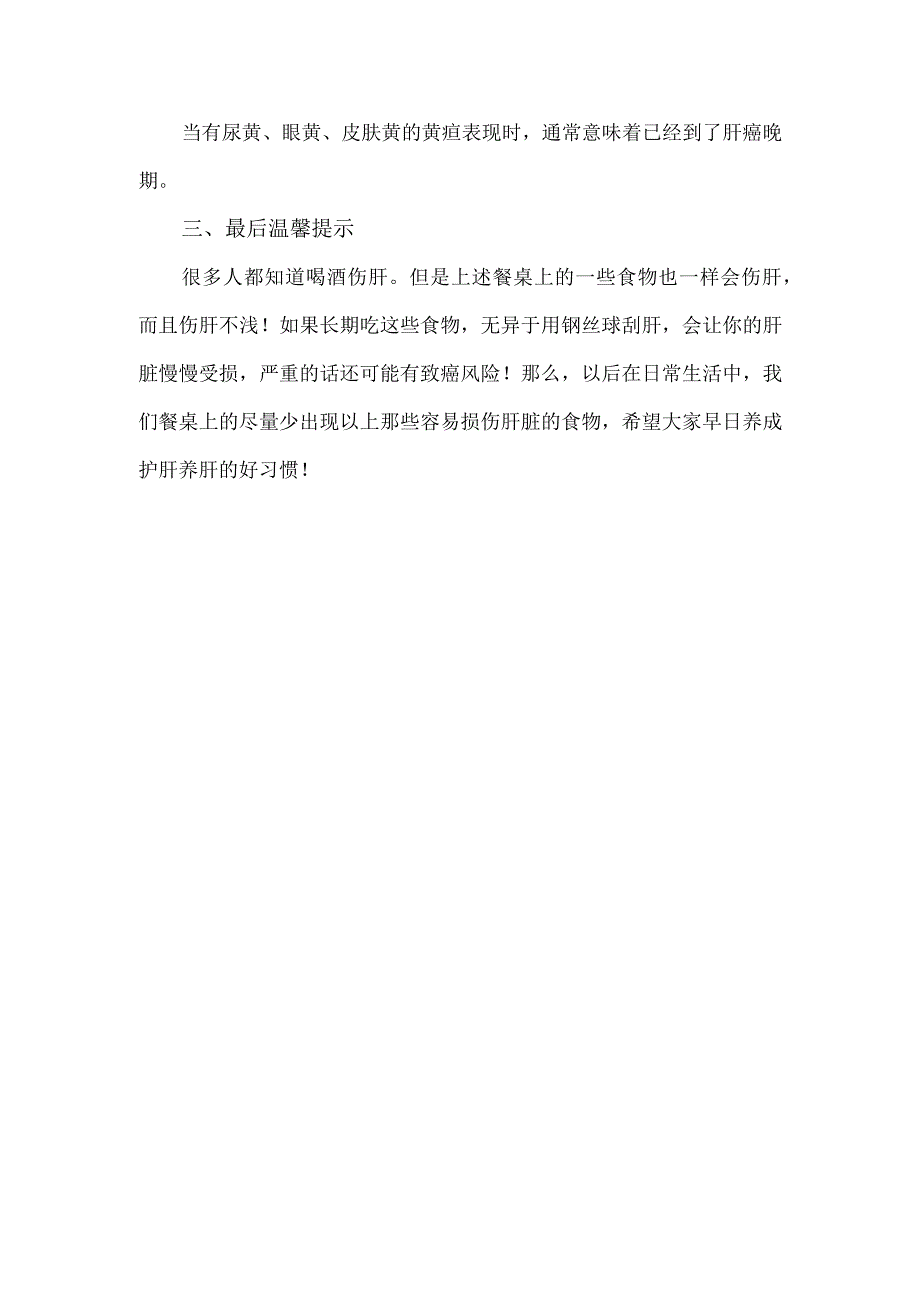 生活中容易伤肝的食物以及肝脏异常时的症状介绍.docx_第3页