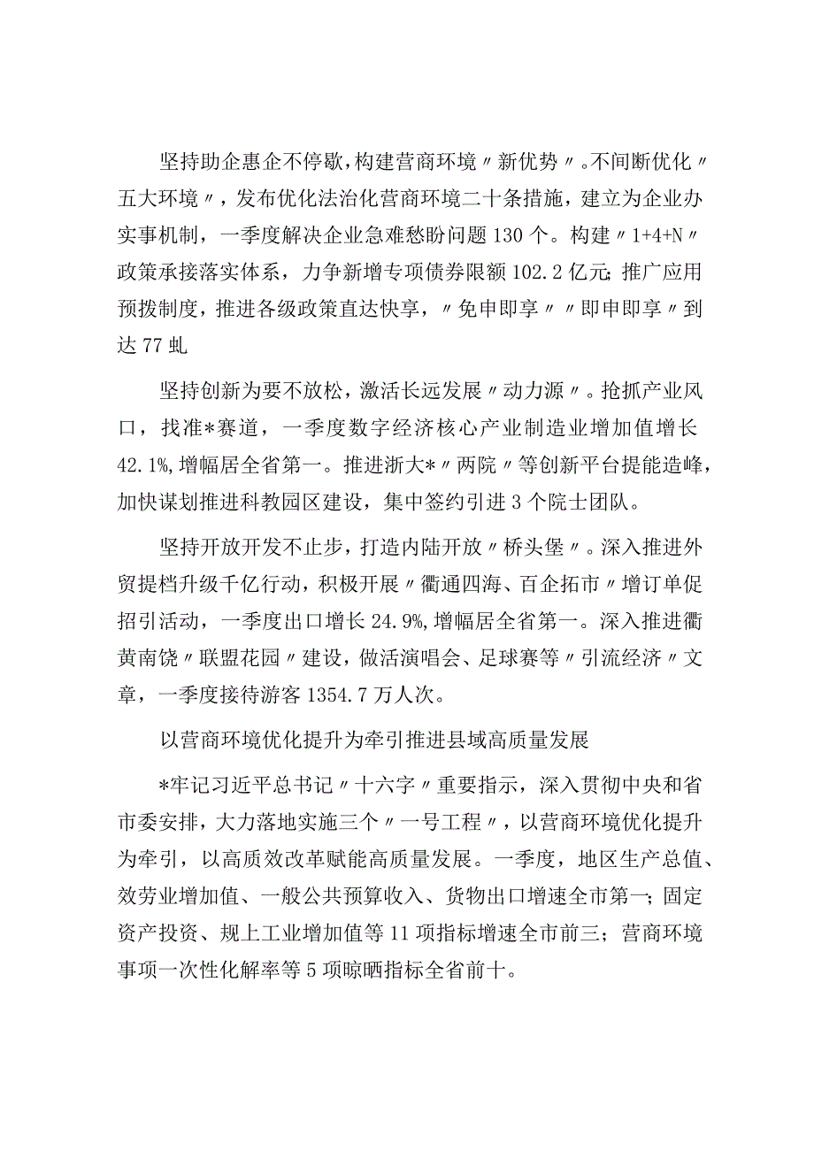 综合考核推进会上的经验交流发言汇编6篇.docx_第2页