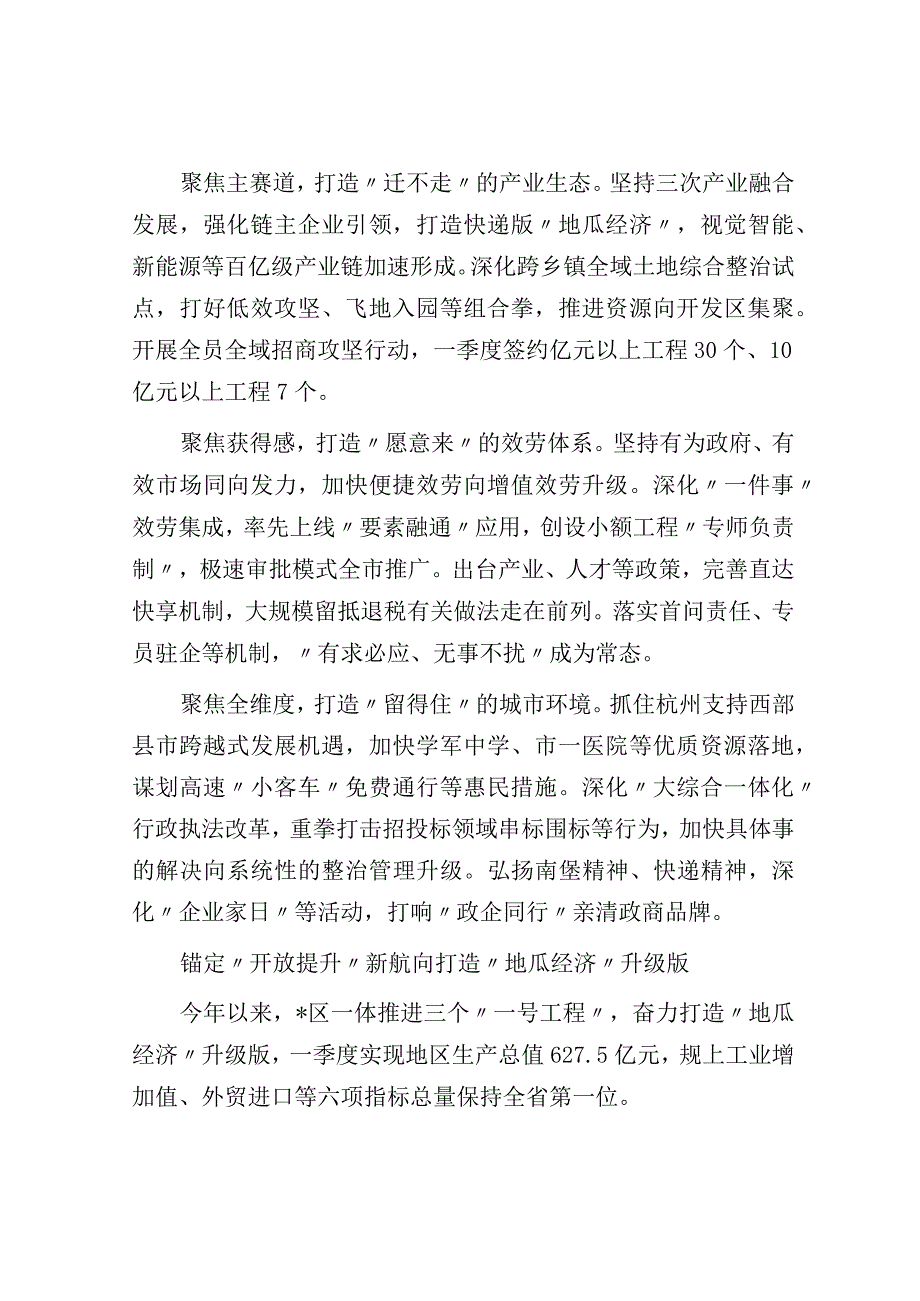 综合考核推进会上的经验交流发言汇编6篇.docx_第3页