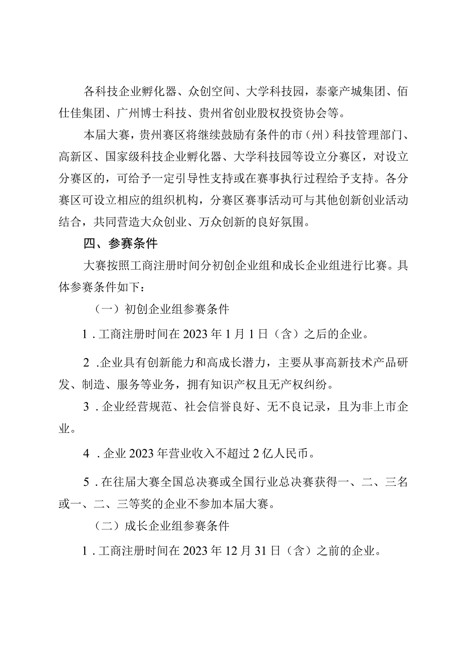 科技创新大赛赛事组织总体方案.docx_第2页