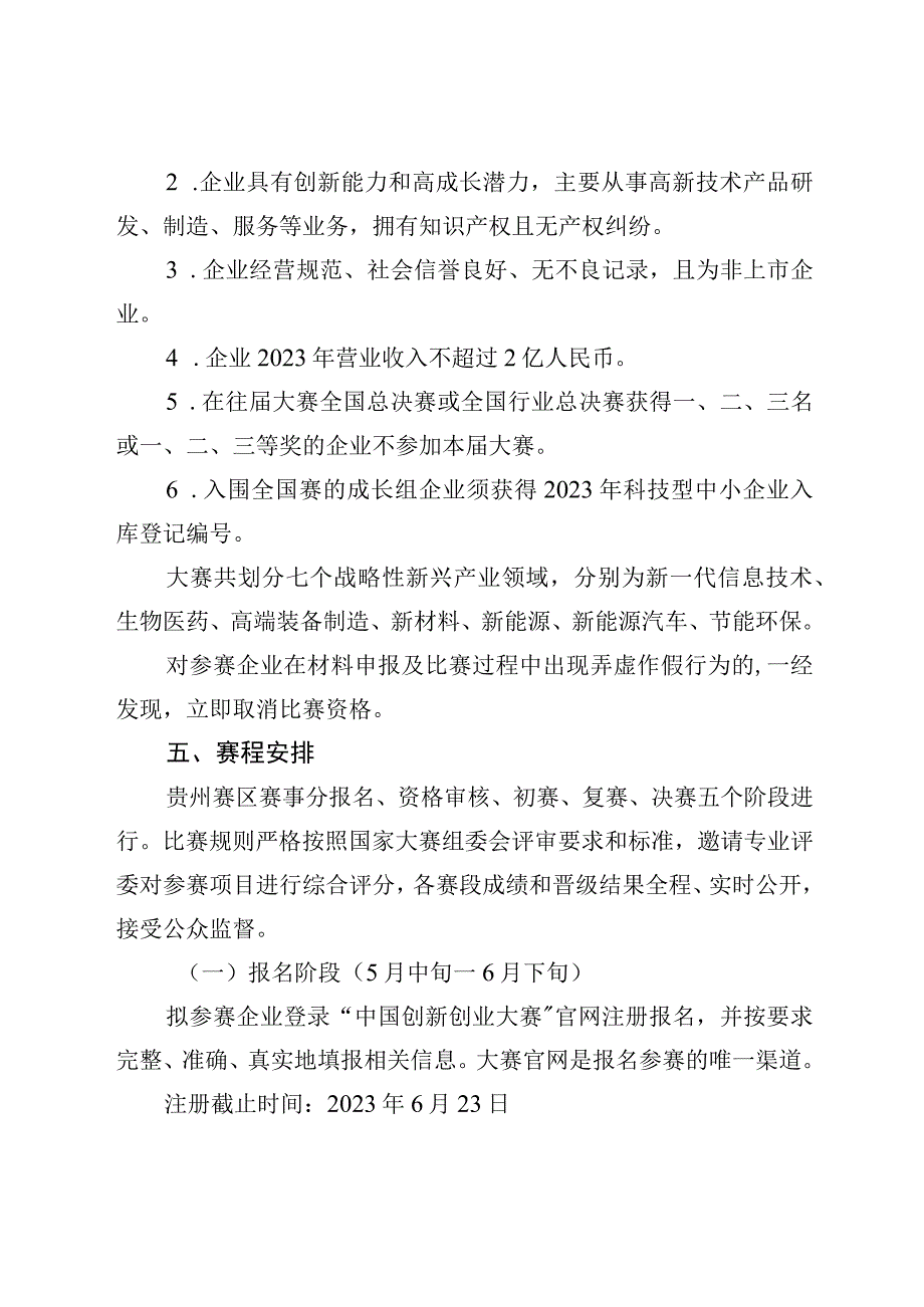 科技创新大赛赛事组织总体方案.docx_第3页