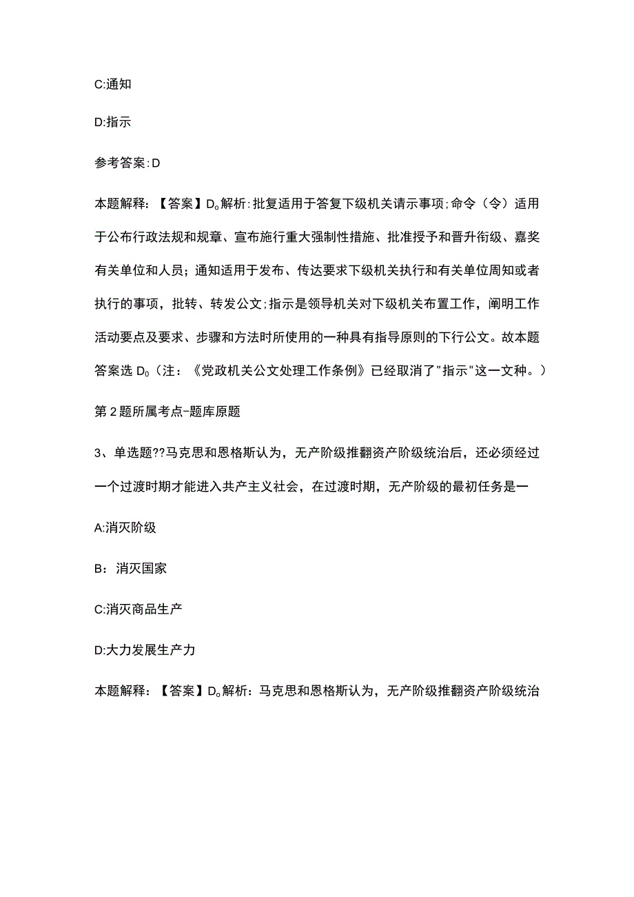 综合行政执法队工作人员招考试题及答案.docx_第3页