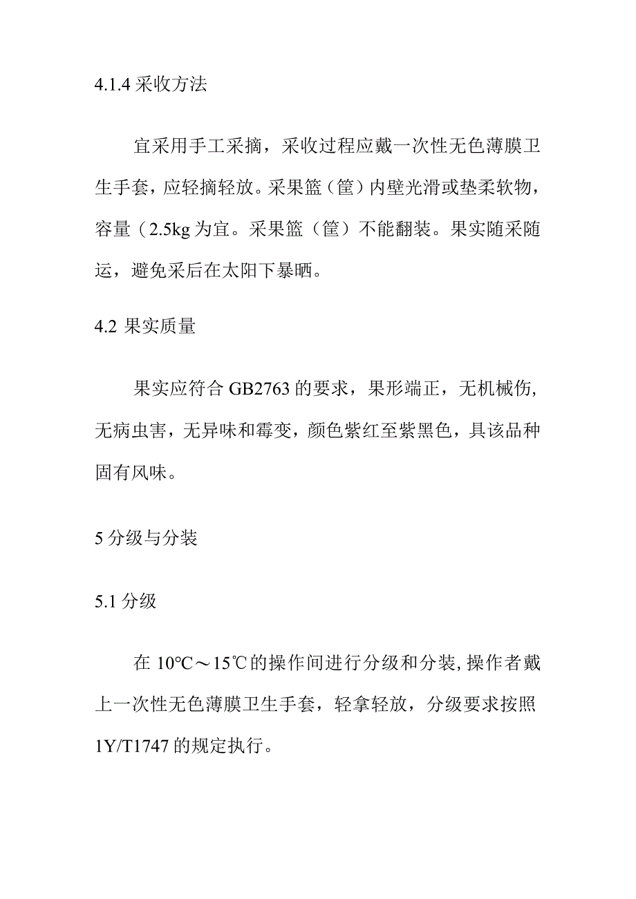 杨梅采收贮运及包装技术规程.docx_第3页