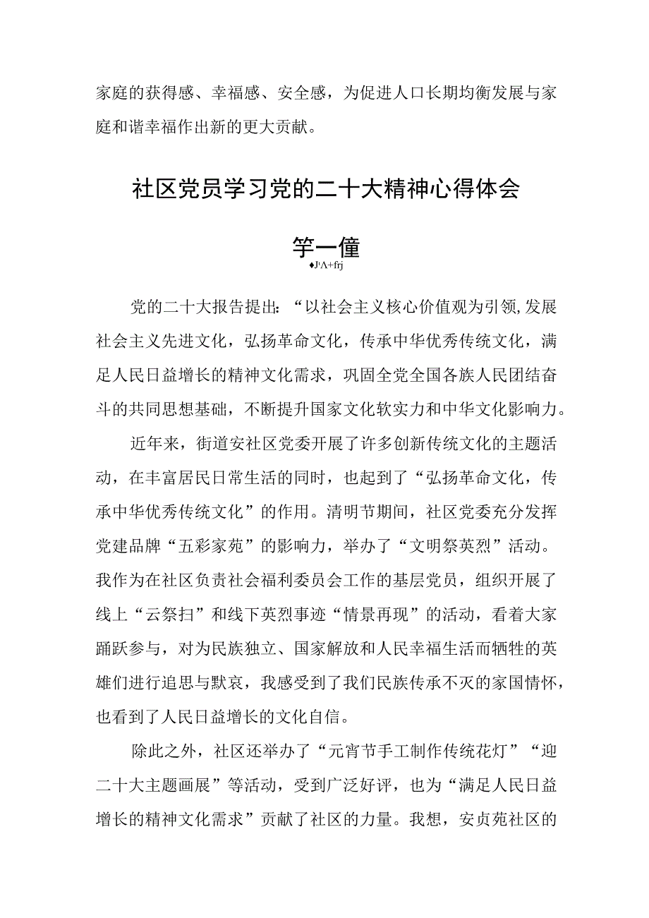 社区党员学习党的二十大精神心得体会精选8篇.docx_第2页