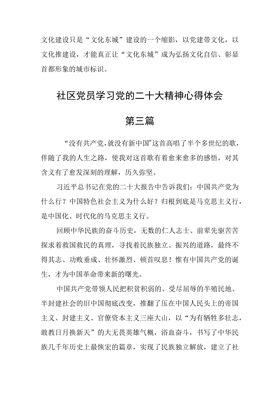 社区党员学习党的二十大精神心得体会精选8篇.docx_第3页