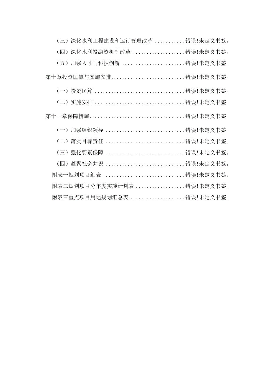 滁州市水利发展十四五规划.docx_第3页