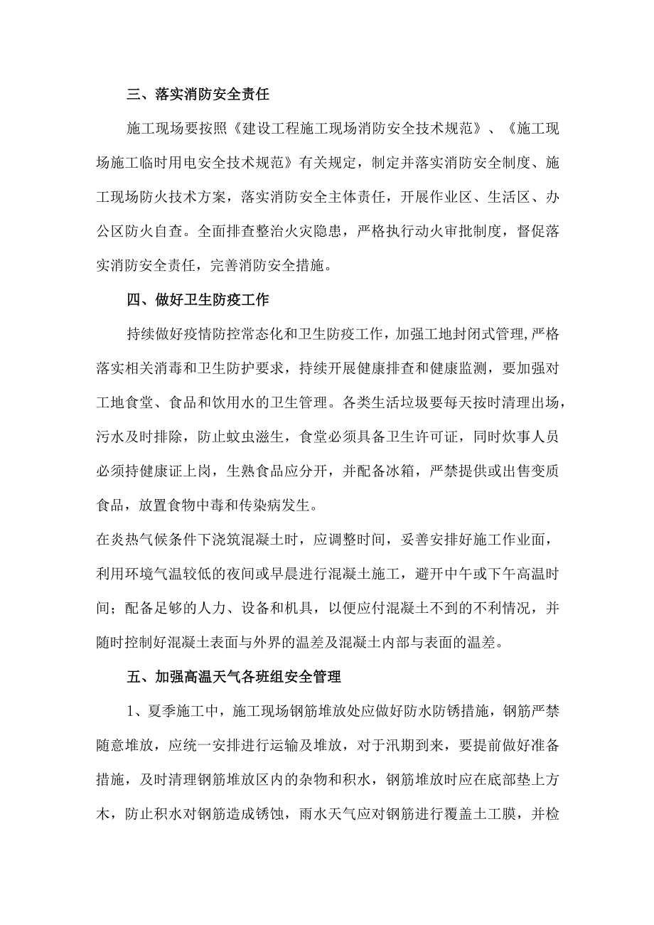 煤矿企业2023年夏季高温天气安全管理措施 合计3份.docx_第2页