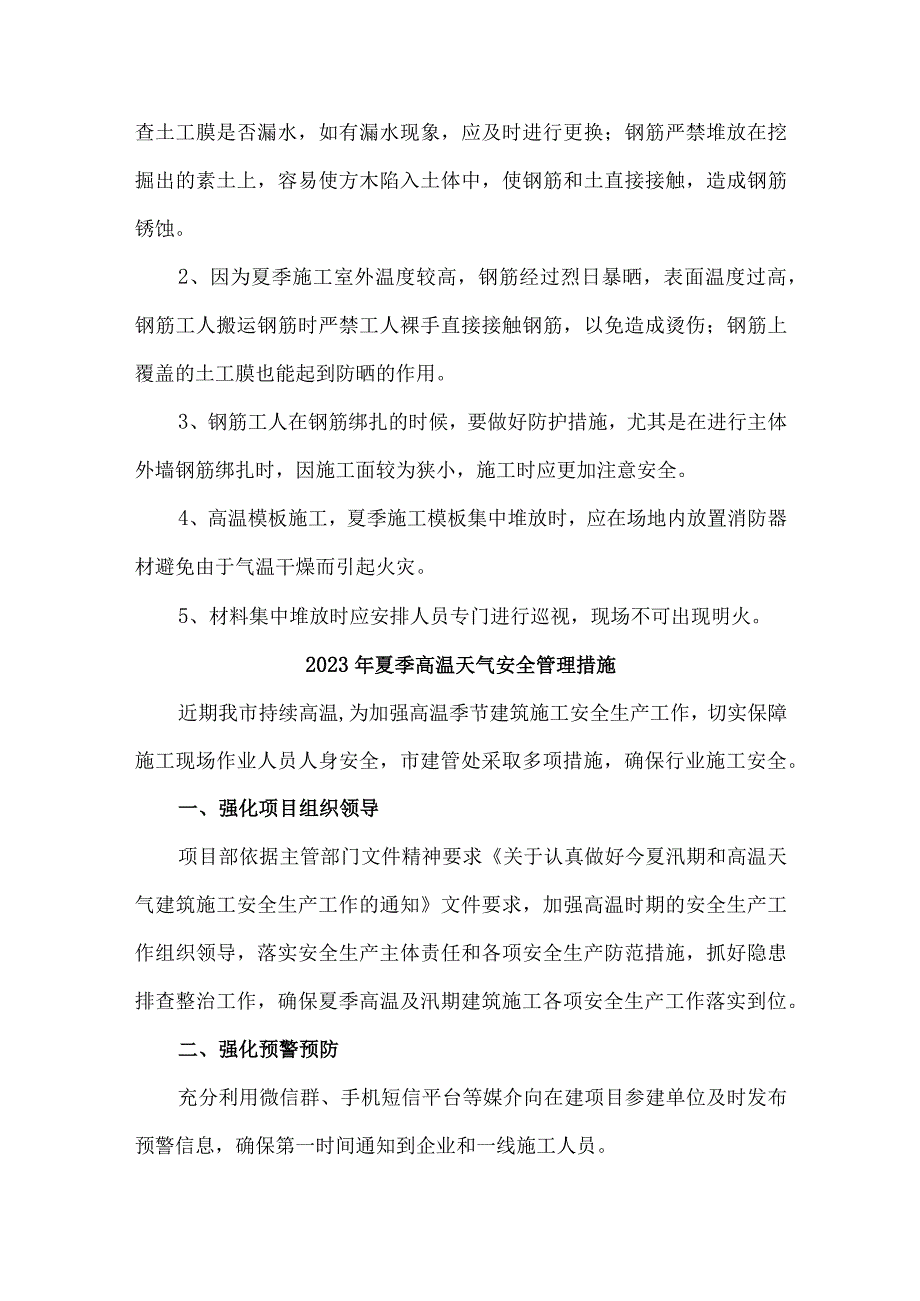 煤矿企业2023年夏季高温天气安全管理措施 合计3份.docx_第3页