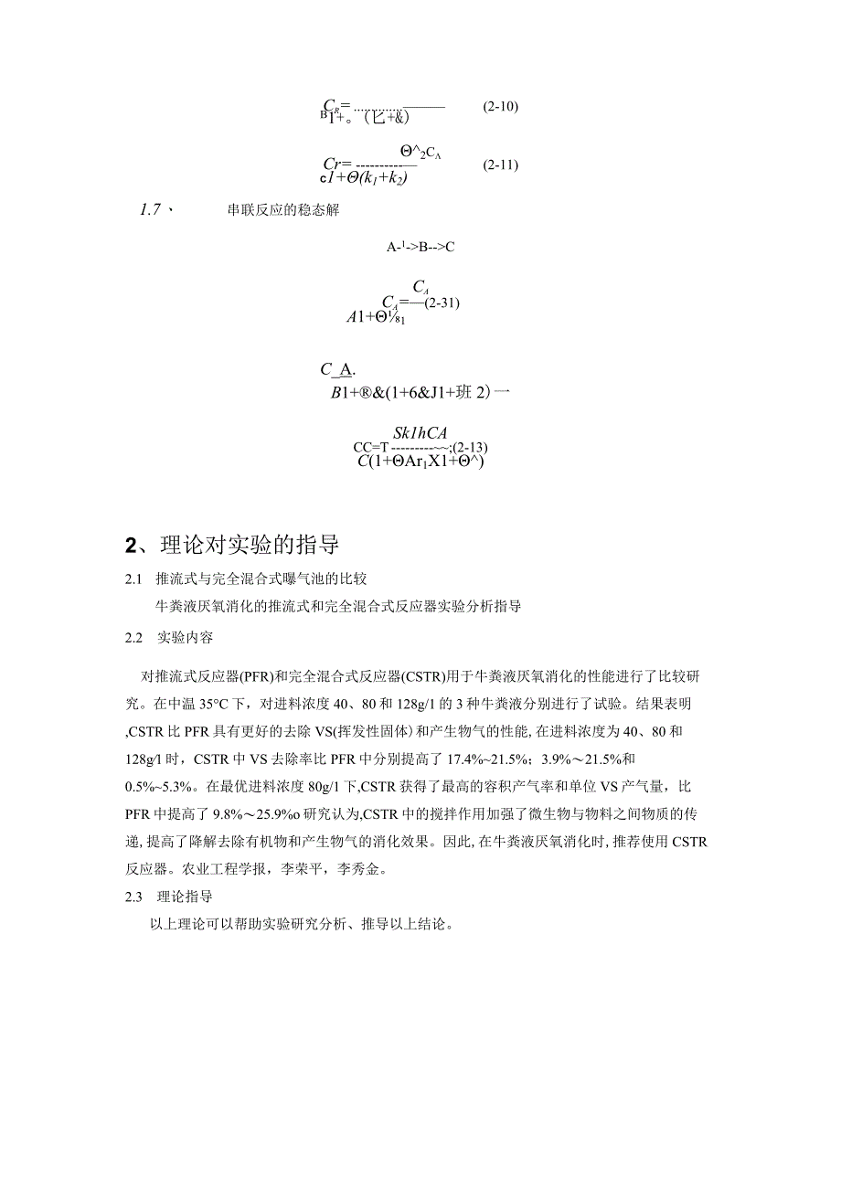 武理工水污染控制原理实验理论指导第2章 反应器对实验的指导.docx_第3页