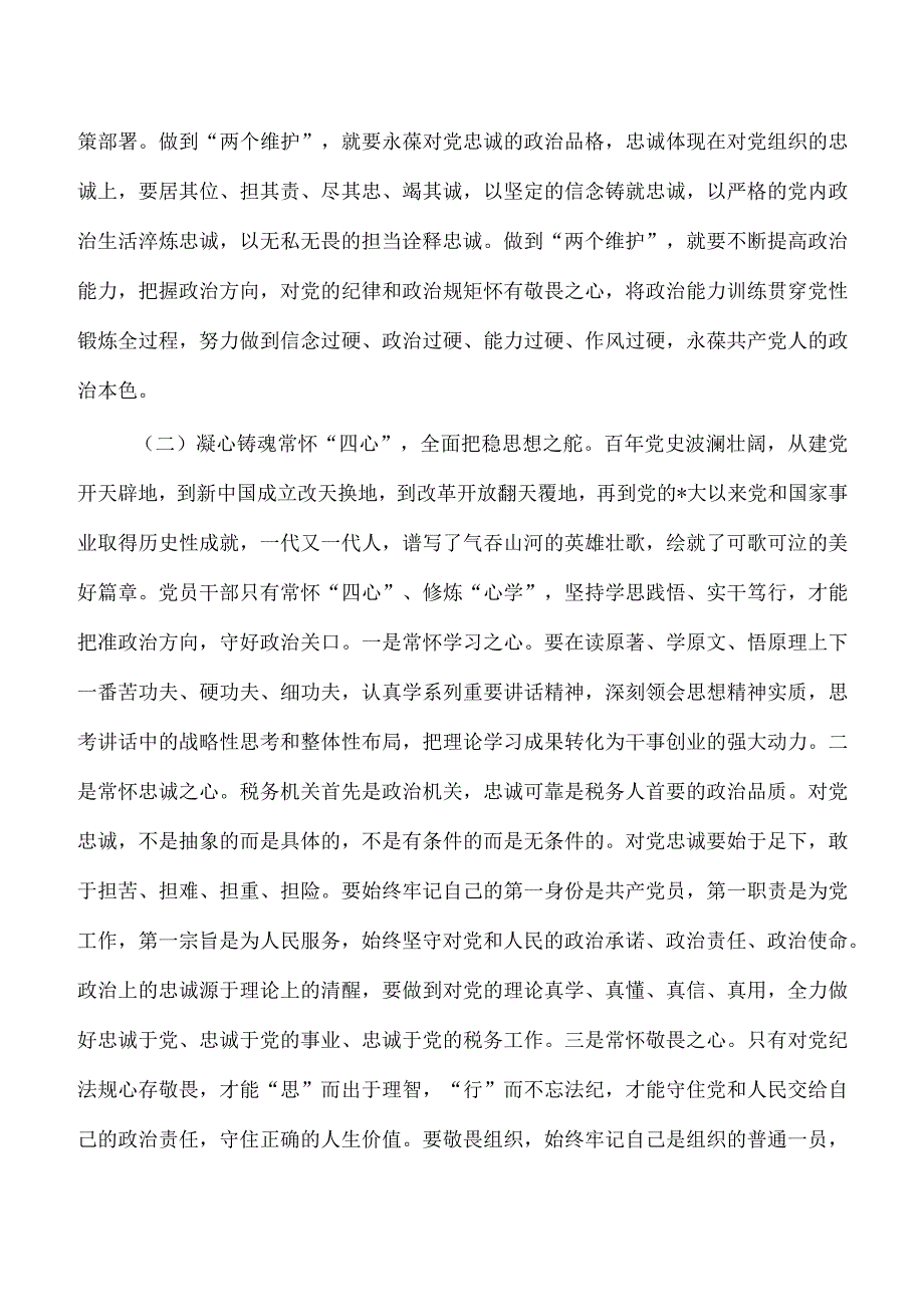 税务纪律作风问题整治讲稿.docx_第2页