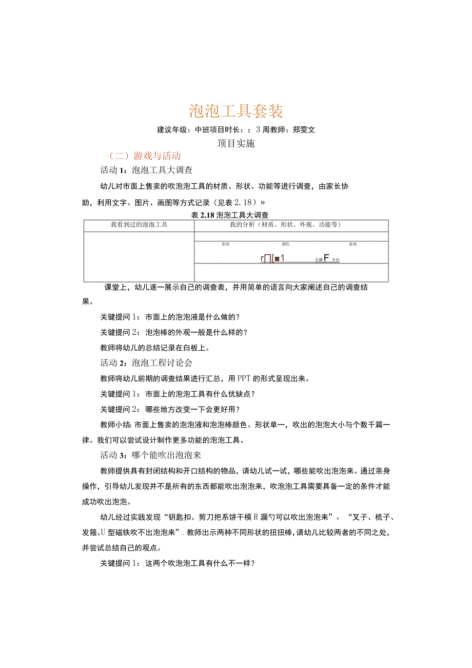 泡泡工具套装项目实施二公开课教案教学设计课件.docx_第1页