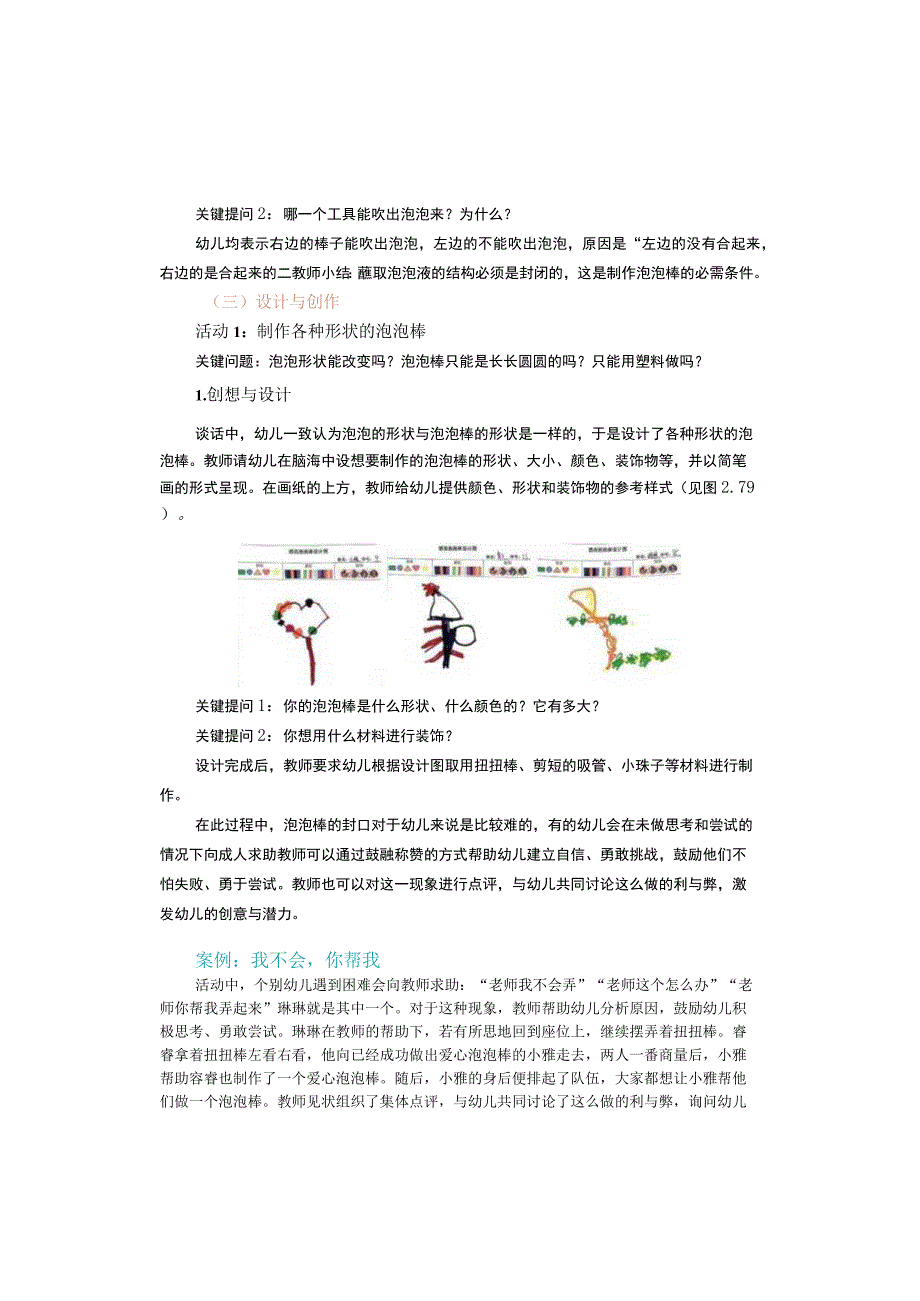 泡泡工具套装项目实施二公开课教案教学设计课件.docx_第2页