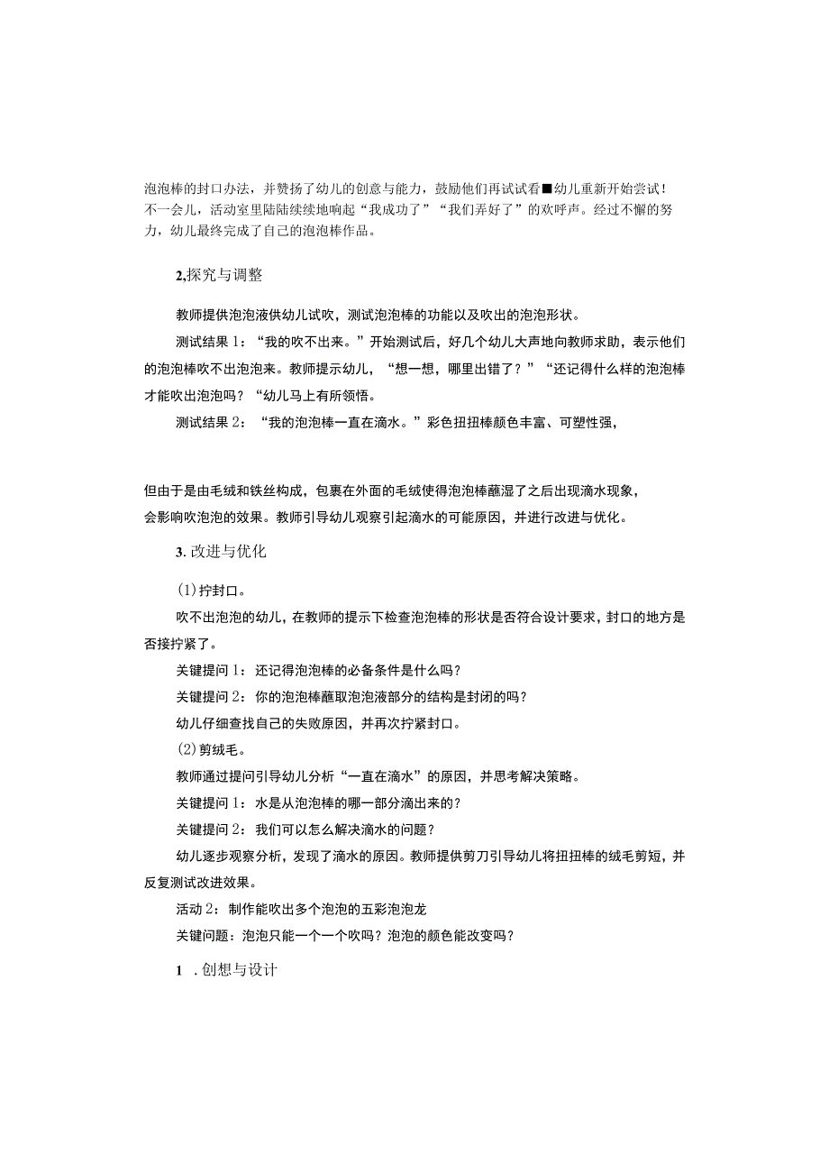 泡泡工具套装项目实施二公开课教案教学设计课件.docx_第3页