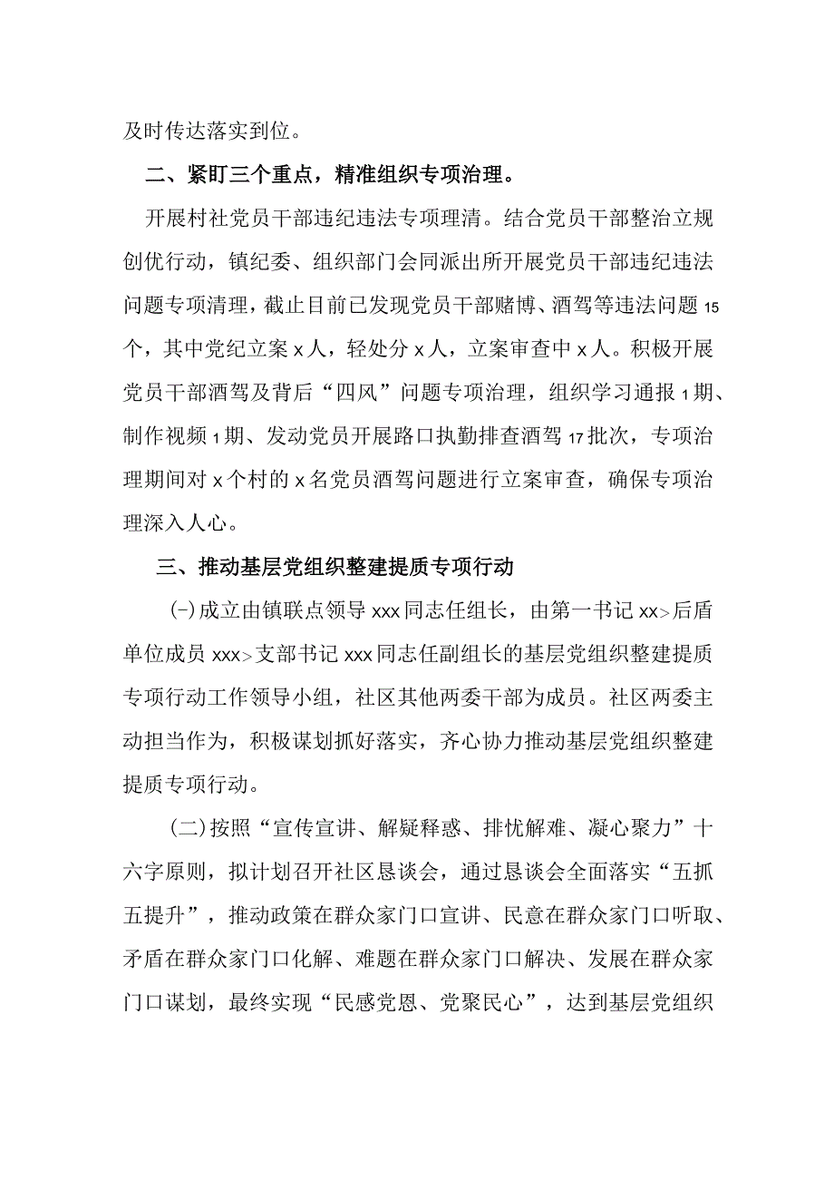 某镇清廉村居建设工作情况汇报.docx_第2页