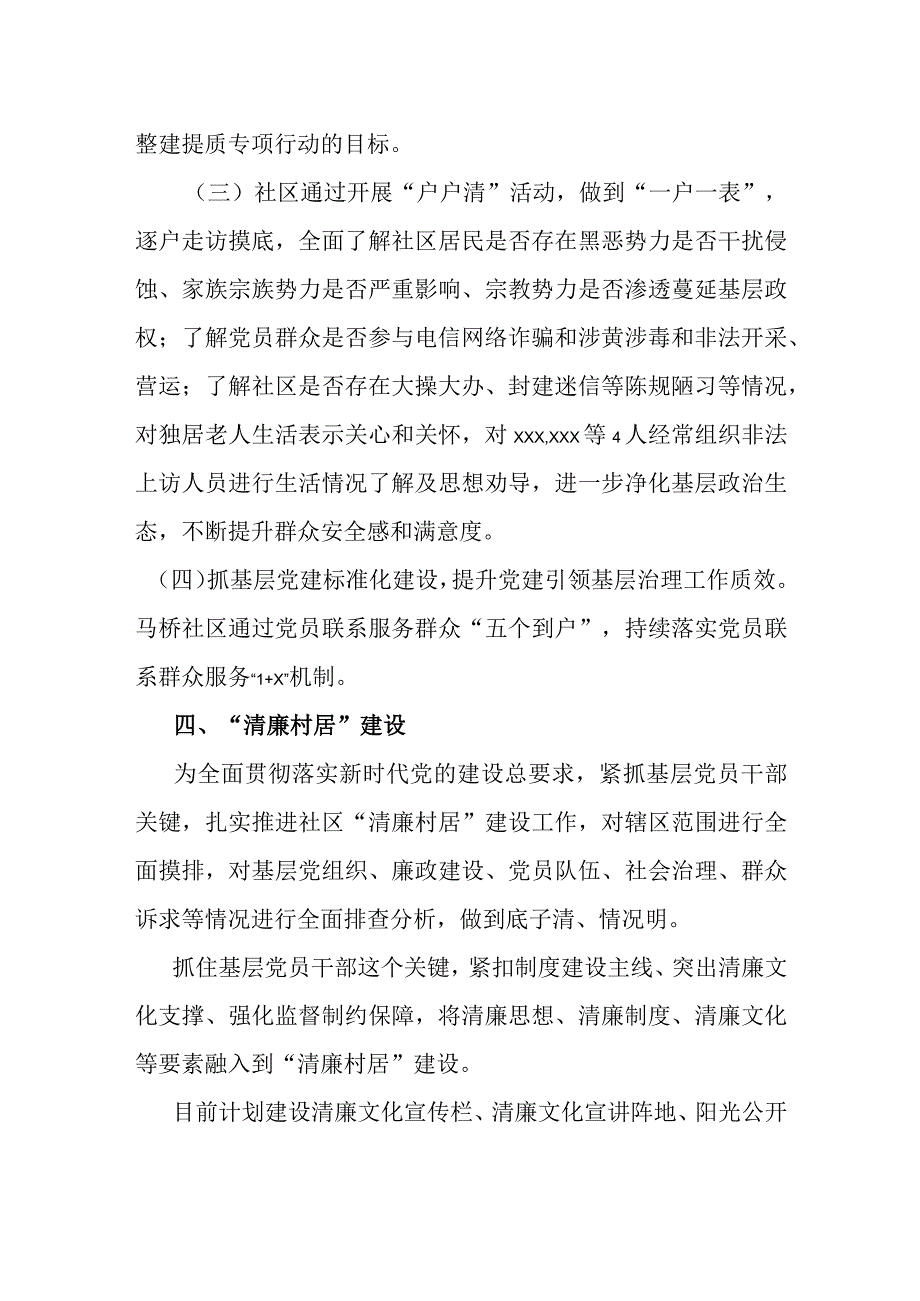 某镇清廉村居建设工作情况汇报.docx_第3页