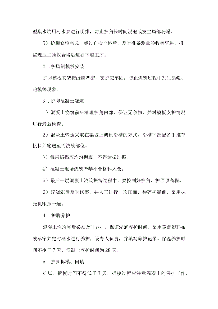 生态框护坡施工方案6.docx_第2页