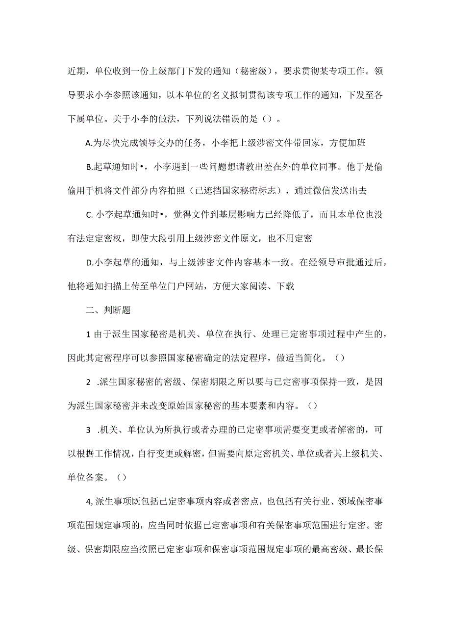 派生定密专题试题.docx_第3页