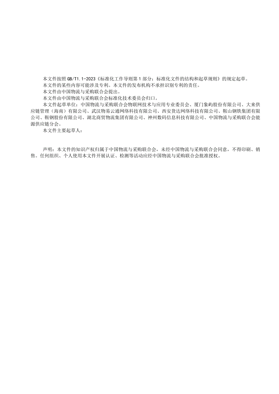 煤炭数字化仓库基本要求.docx_第3页