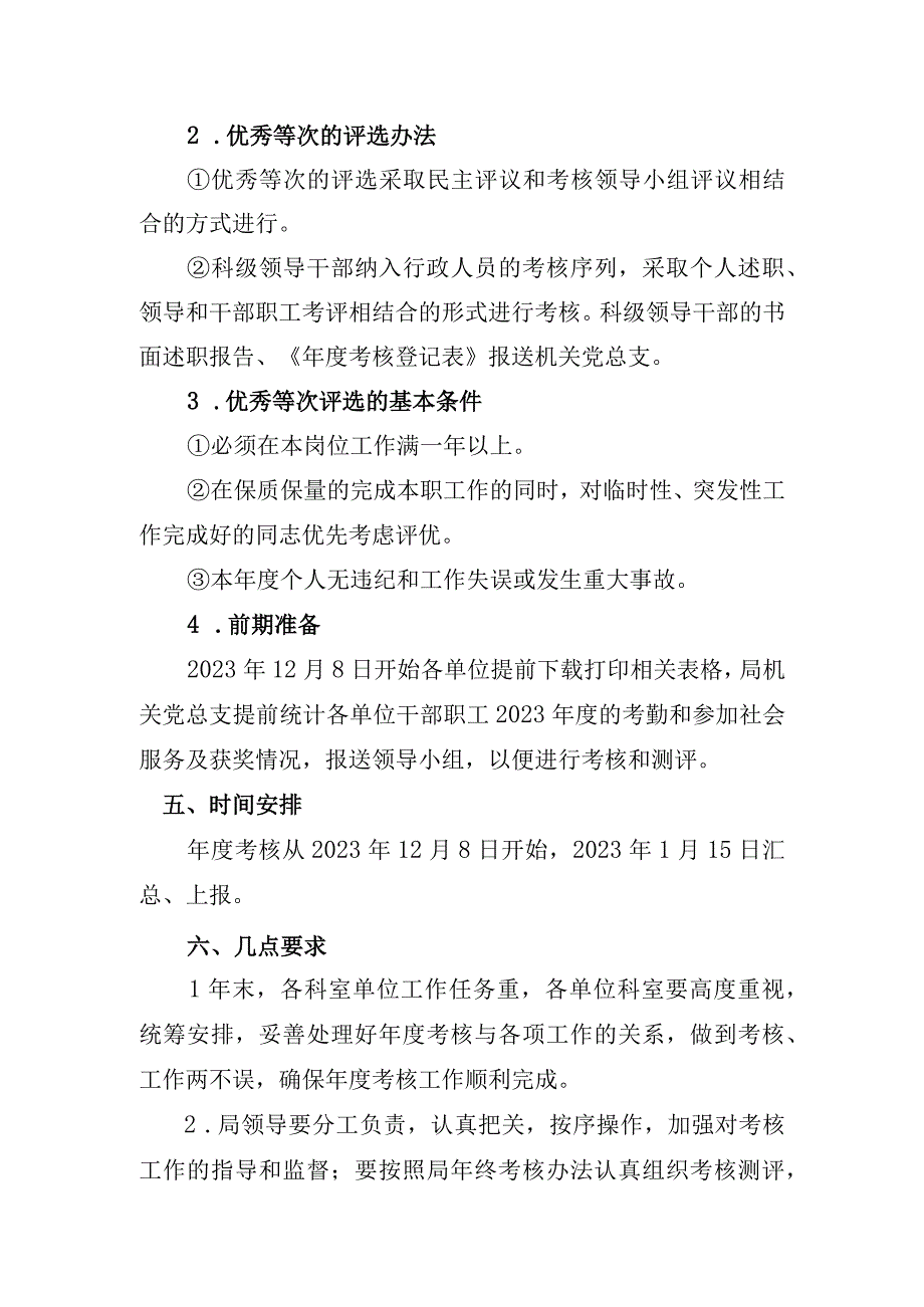 白城市商务局2023年事业单位职工年度考核方案.docx_第3页