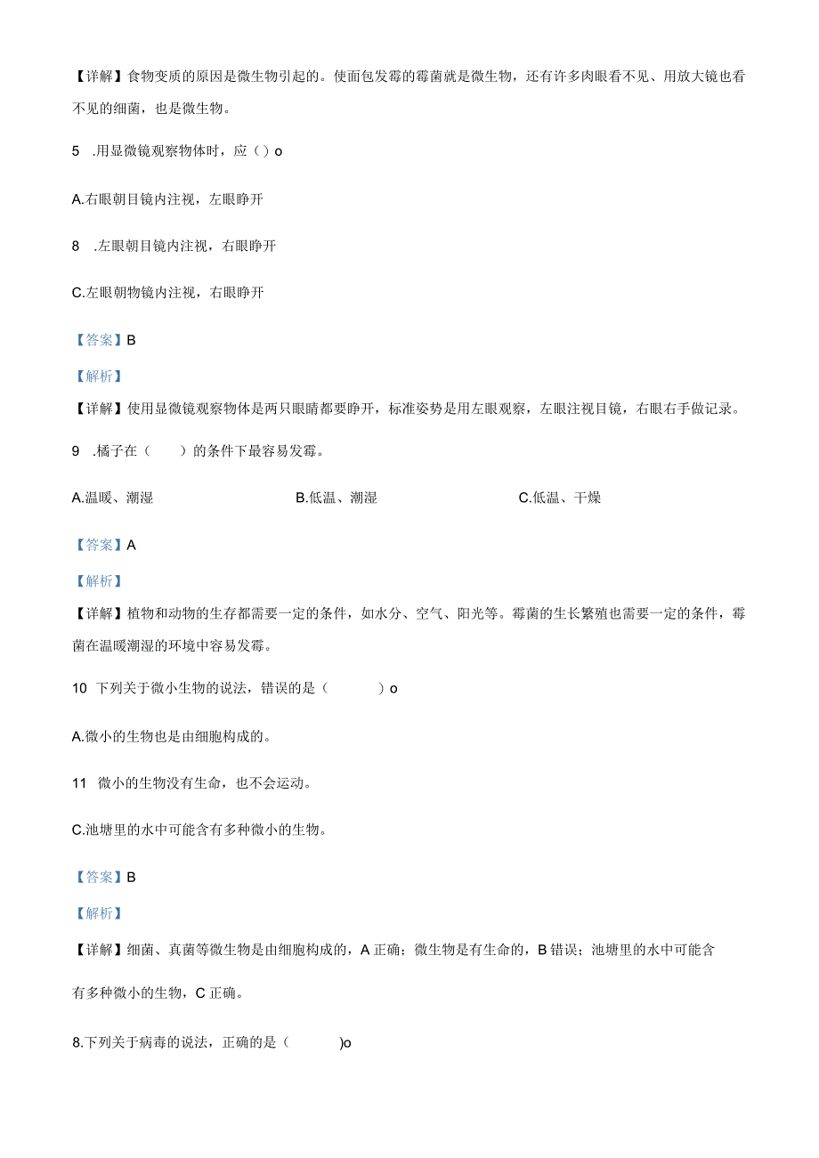 精品解析：粤教版科学五年级下册第二单元质量检测卷解析版.docx_第2页