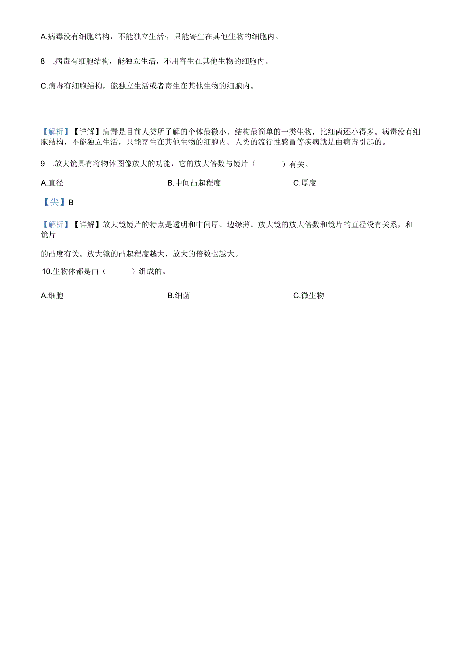 精品解析：粤教版科学五年级下册第二单元质量检测卷解析版.docx_第3页