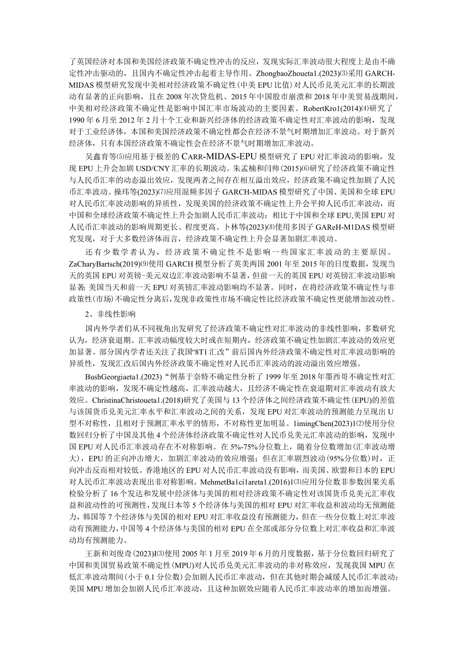 经济政策不确定性对人民币汇率波动的影响综述及理论机制.docx_第2页