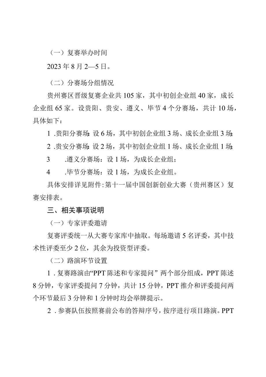 第十一届中国创新创业大赛贵州赛区.docx_第2页